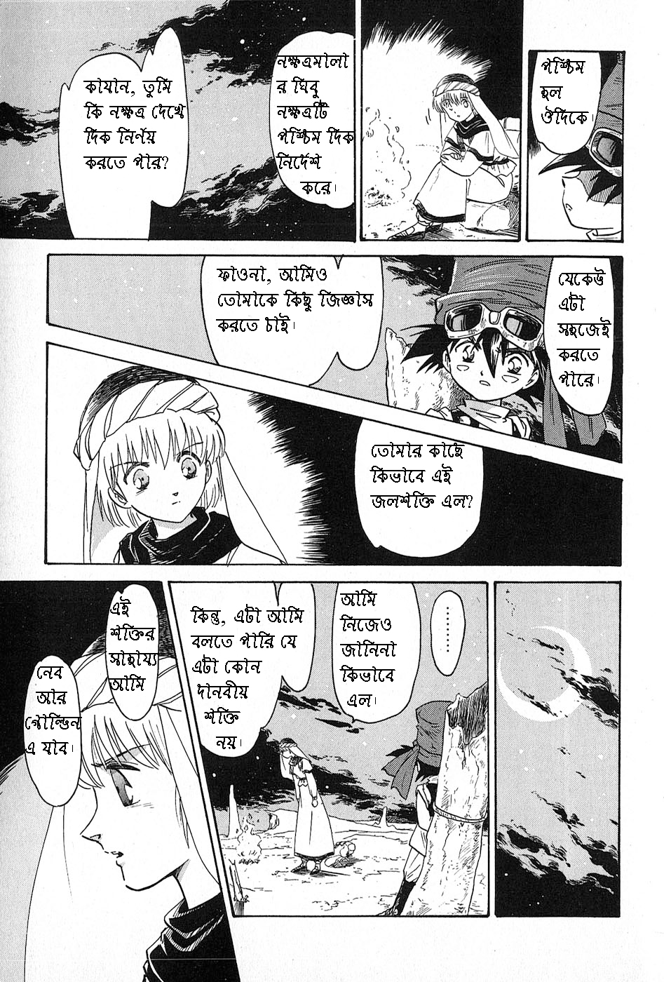 Kazan দানব 第17页