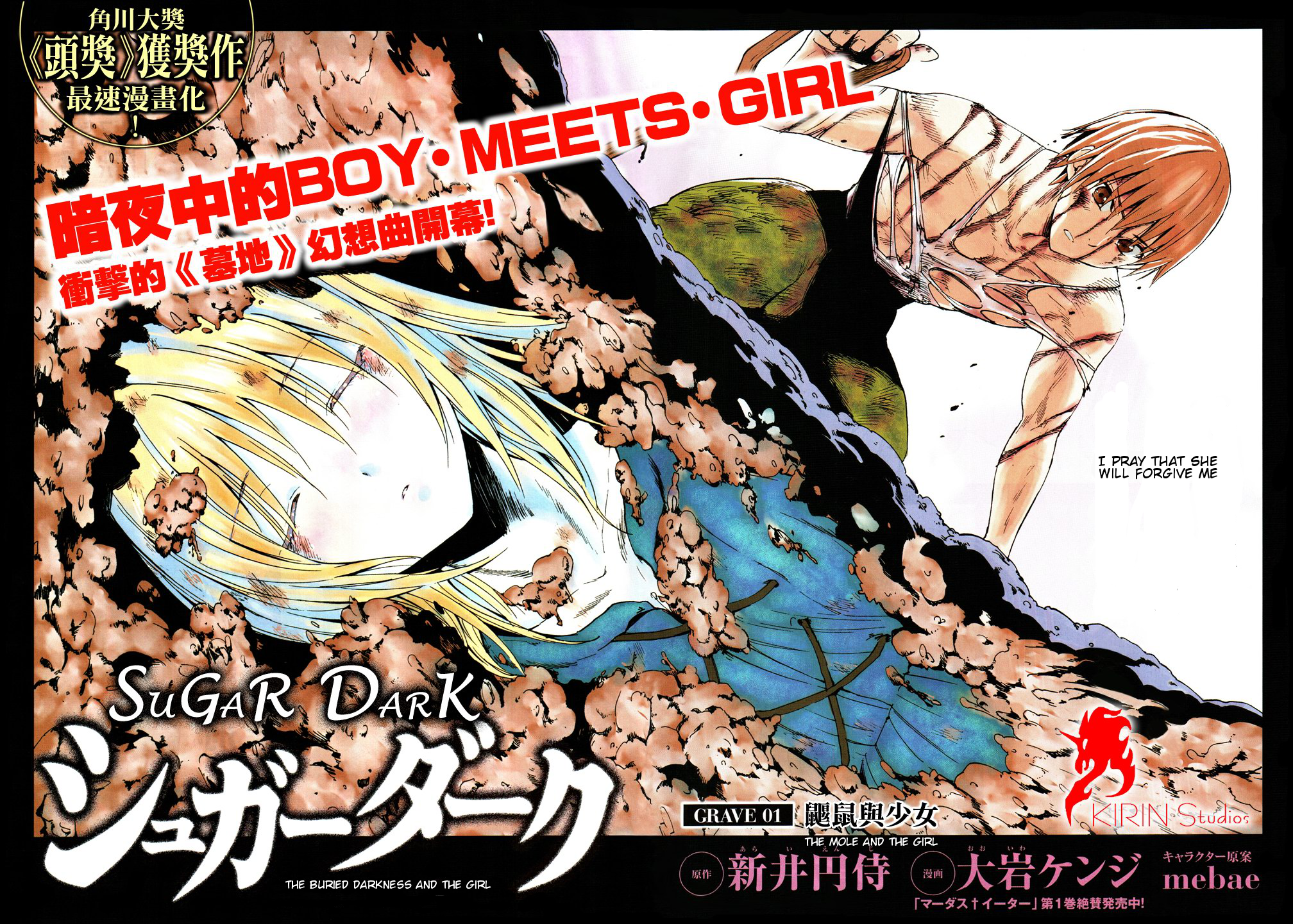 Sugar Dark: Umerareta Yami to Shoujo 第2页