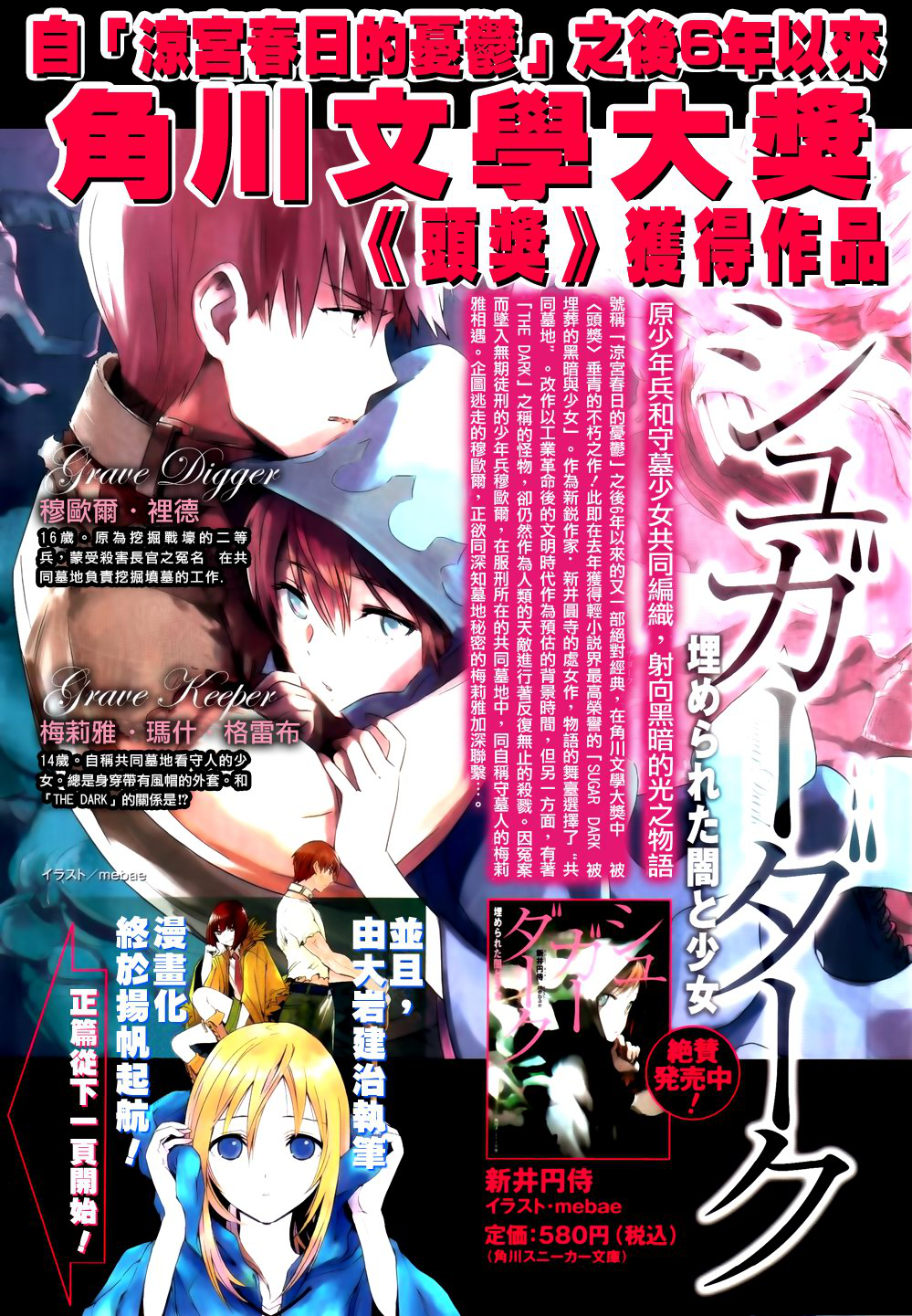 Sugar Dark: Umerareta Yami to Shoujo 第5页