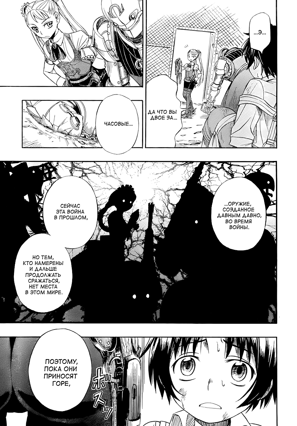 Deus Ex Machina Vol. 1 Ch. 2 第24页