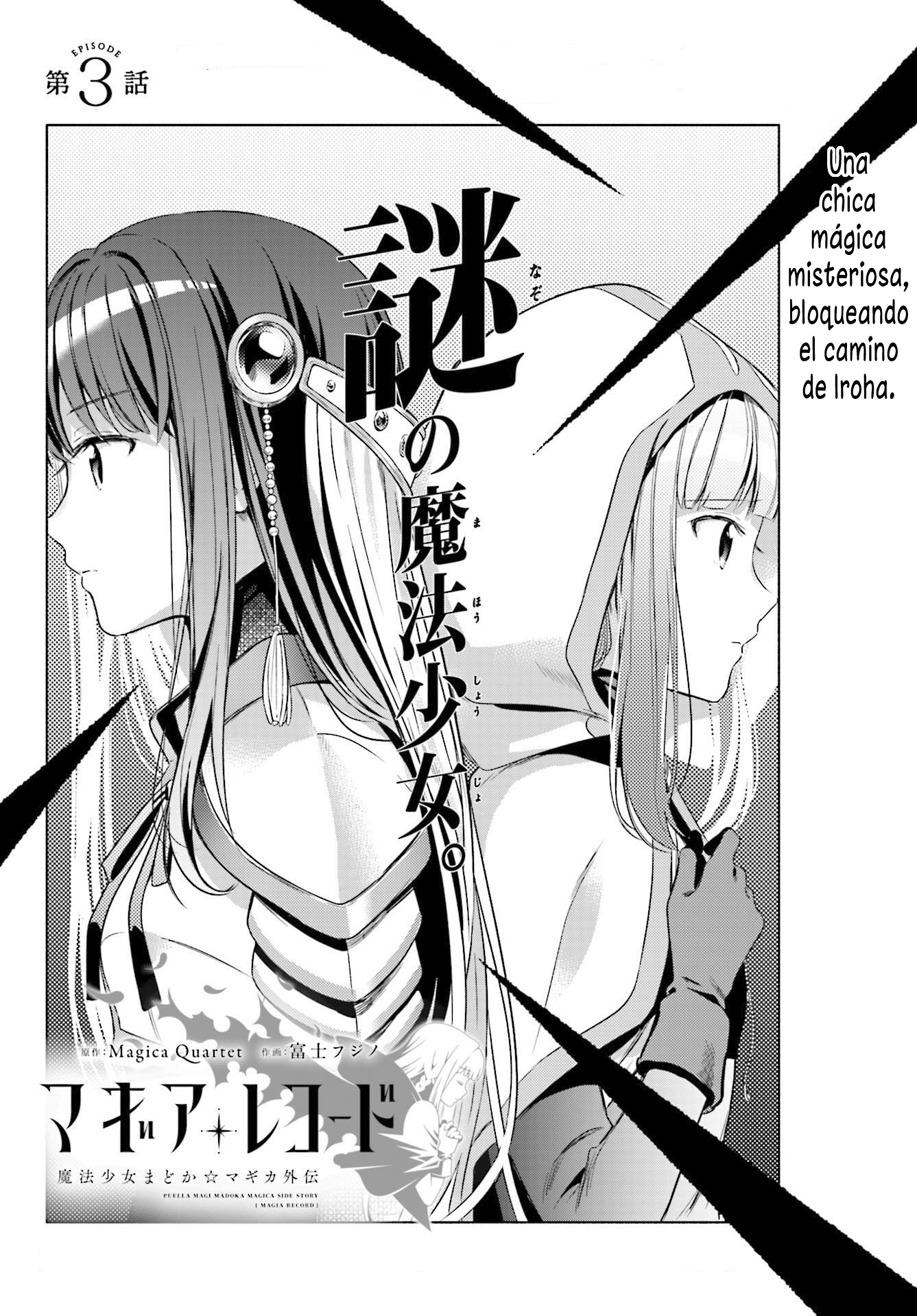 Magia Record - Mahou Shoujo Madoka☆Magica Gaiden Capítulo 3 第2页