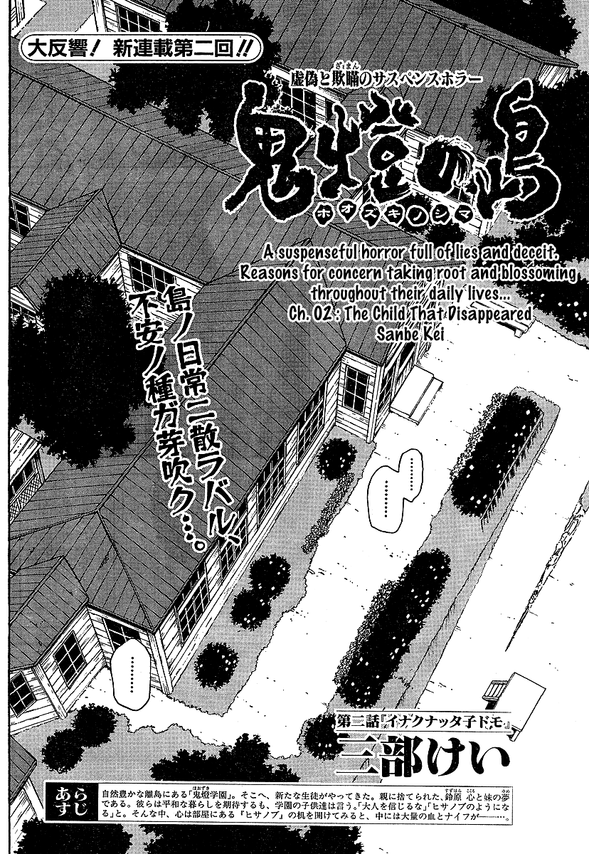 Hoozuki no Shima The Child That Disappeared 第2页