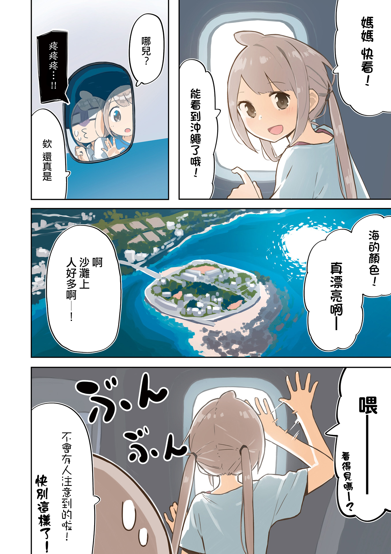 Umiiro March Chapter 0 第5页