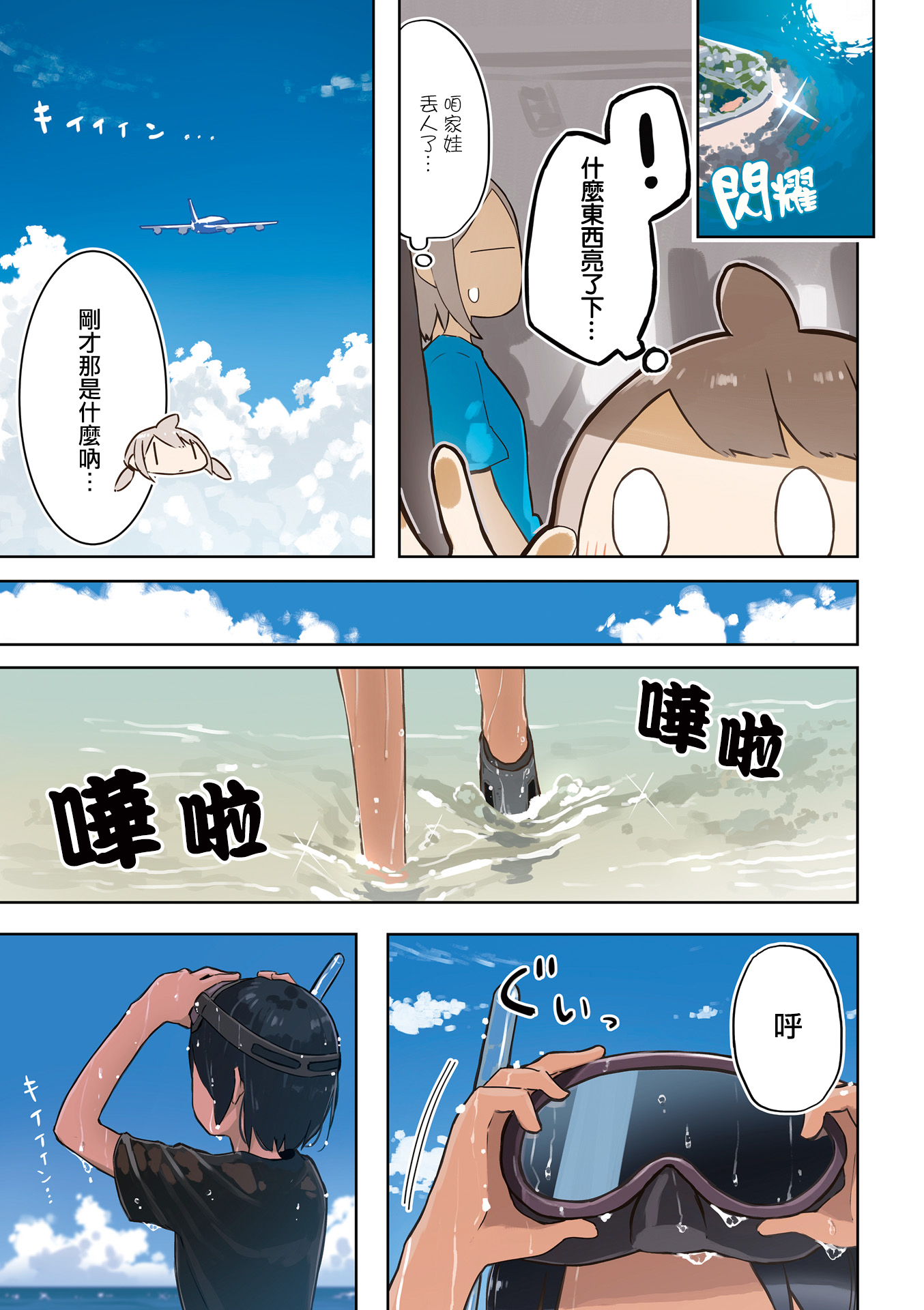 Umiiro March Chapter 0 第6页