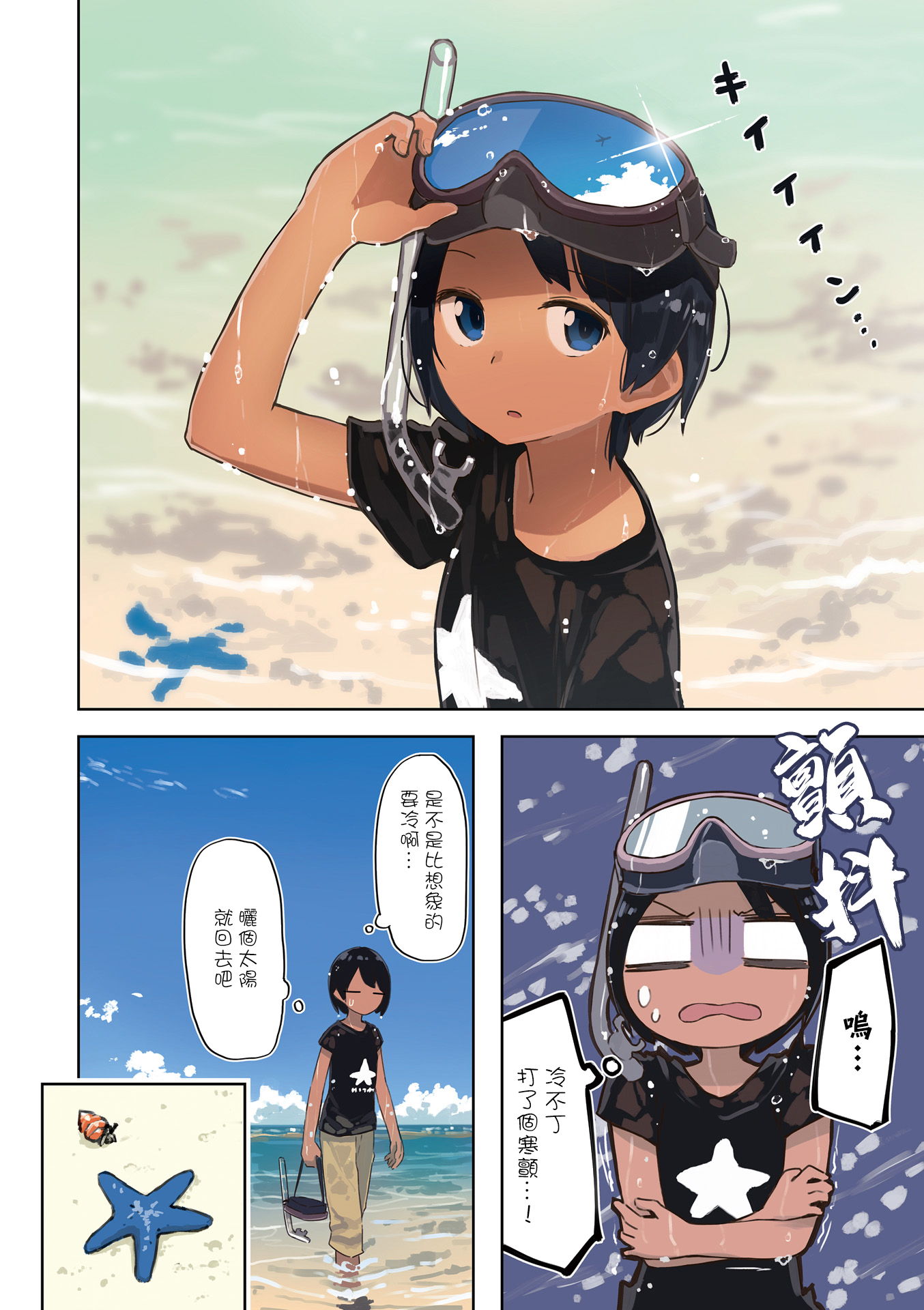 Umiiro March Chapter 0 第7页