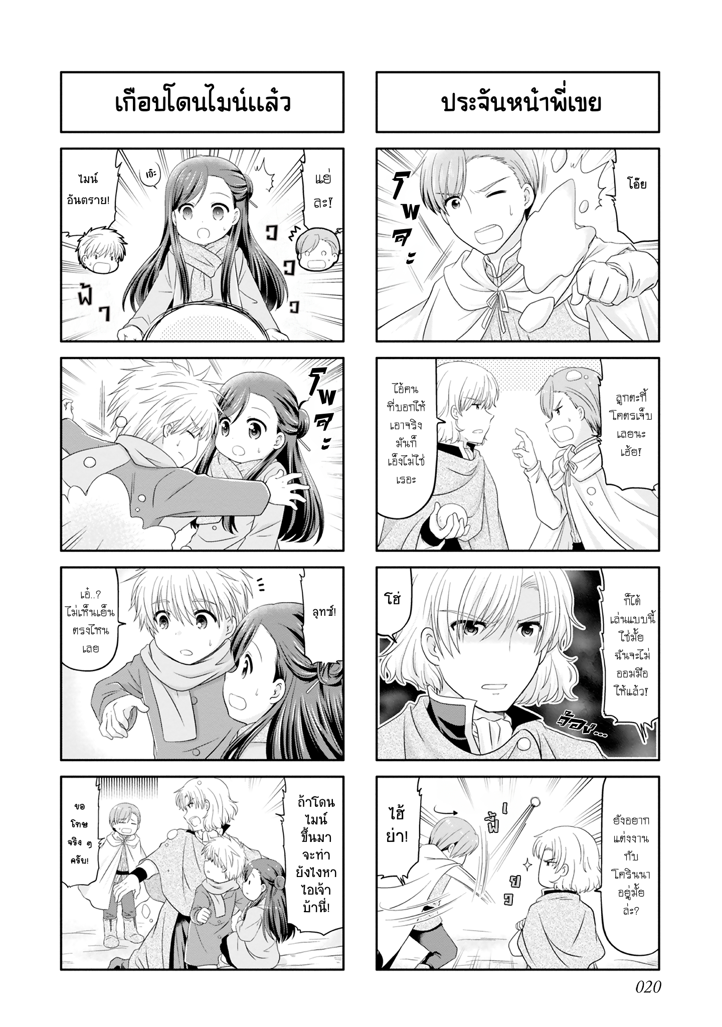 Ascendance of a Bookworm Official Comic Anthology หรรษาการ์ตูน 4 ช่อง ไมน์กับหิมะ 第5页