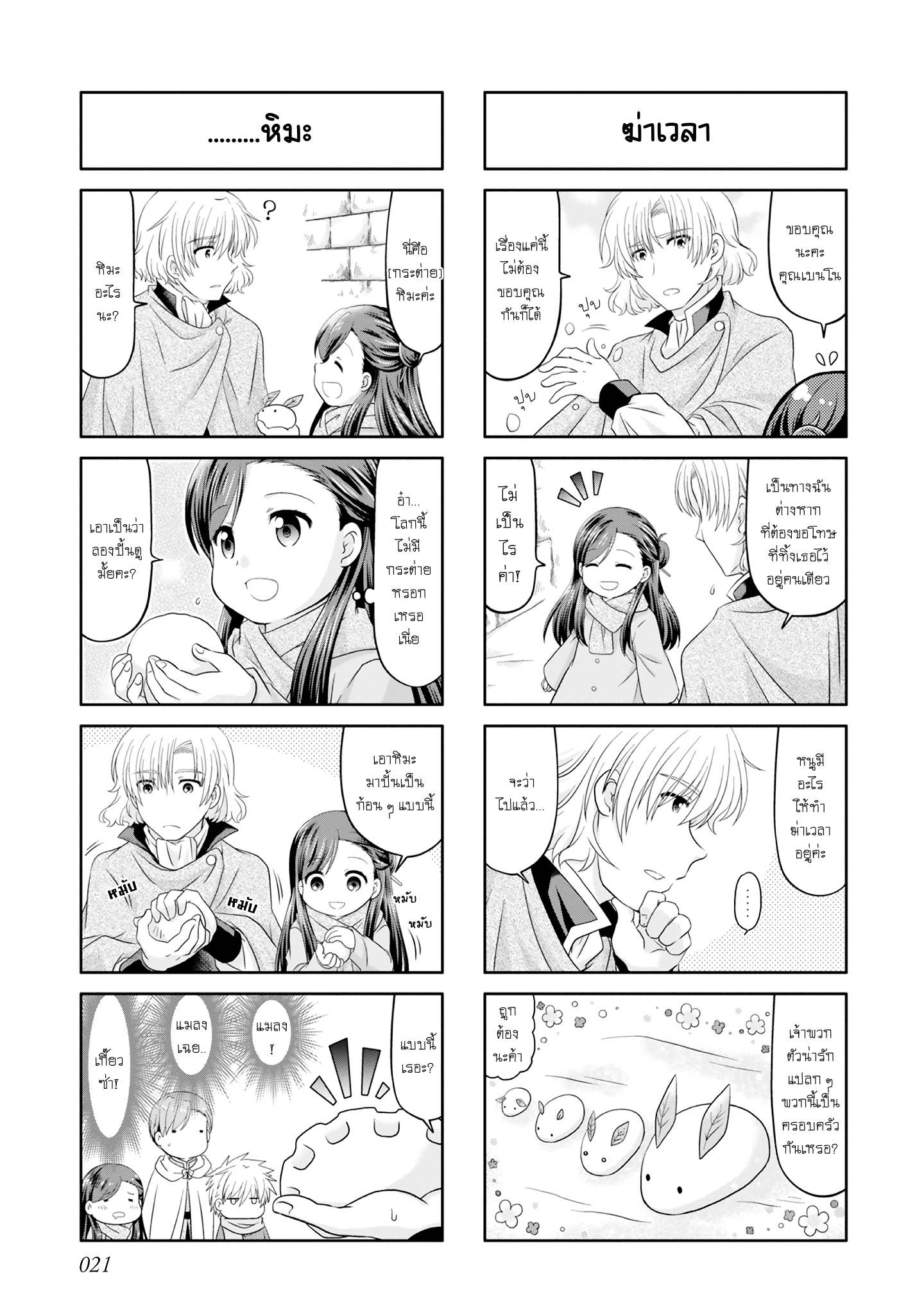 Ascendance of a Bookworm Official Comic Anthology หรรษาการ์ตูน 4 ช่อง ไมน์กับหิมะ 第6页