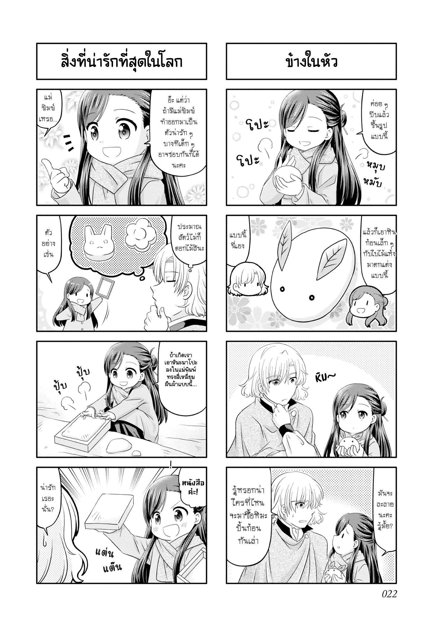 Ascendance of a Bookworm Official Comic Anthology หรรษาการ์ตูน 4 ช่อง ไมน์กับหิมะ 第7页