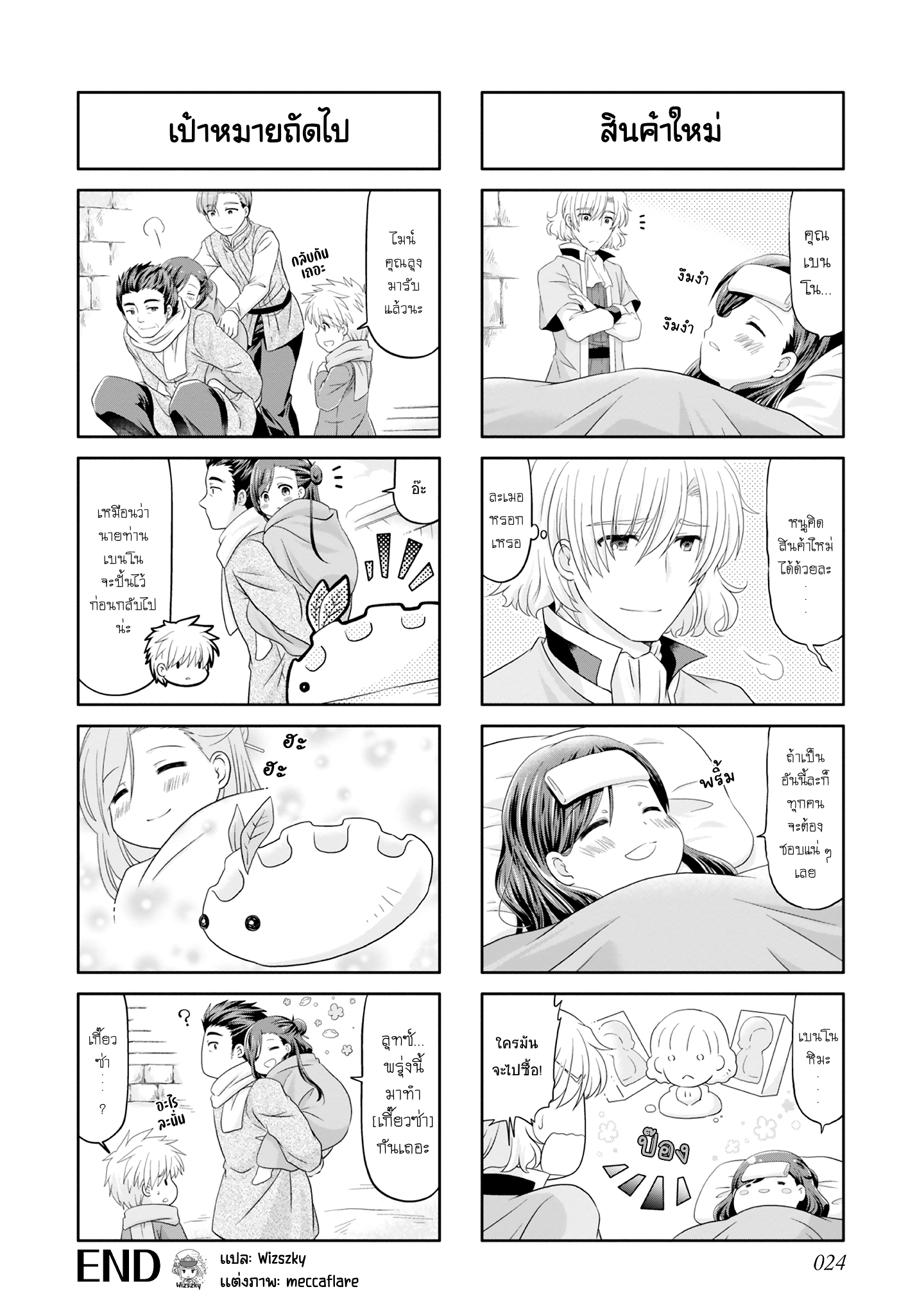 Ascendance of a Bookworm Official Comic Anthology หรรษาการ์ตูน 4 ช่อง ไมน์กับหิมะ 第9页