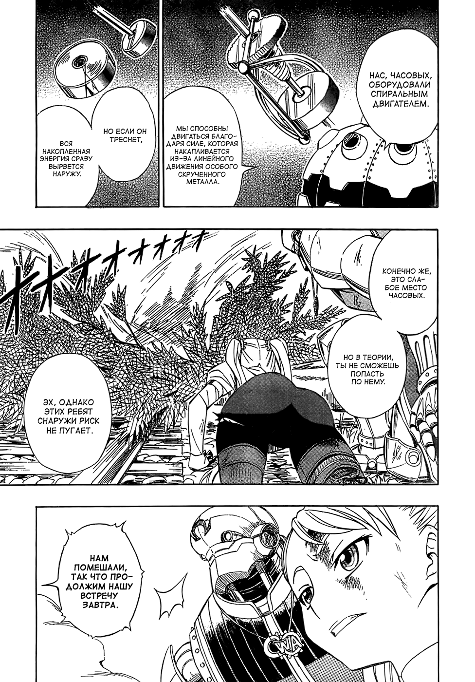Deus Ex Machina Vol. 1 Ch. 3 第24页
