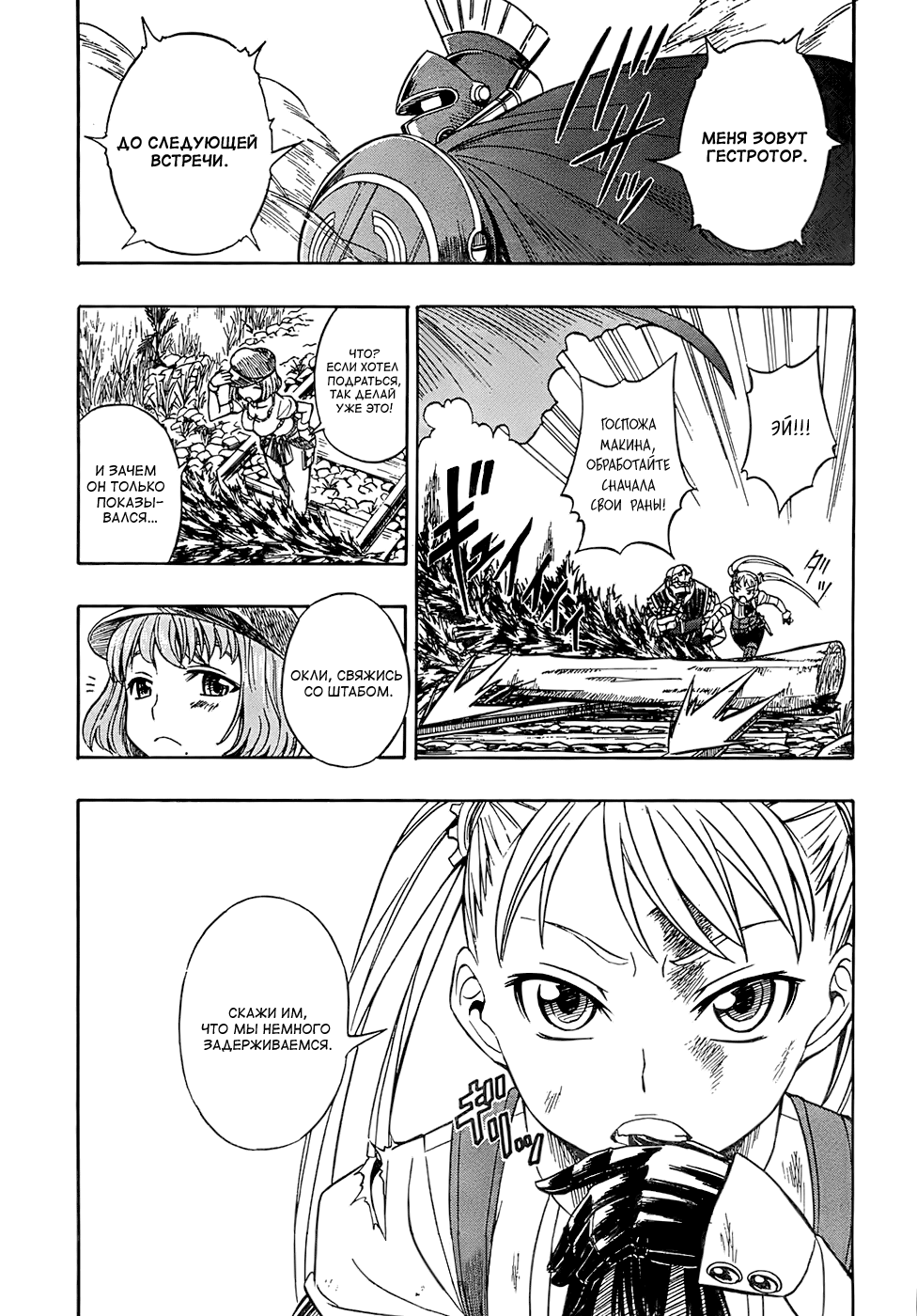 Deus Ex Machina Vol. 1 Ch. 3 第25页