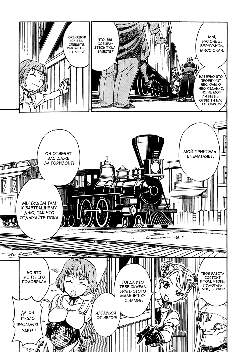 Deus Ex Machina Vol. 1 Ch. 3 第8页
