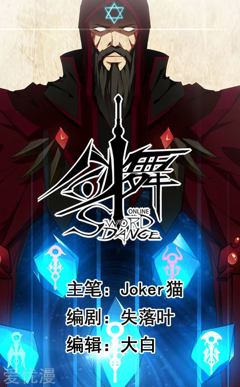 Sword Dance Online Ch. 5 第1页