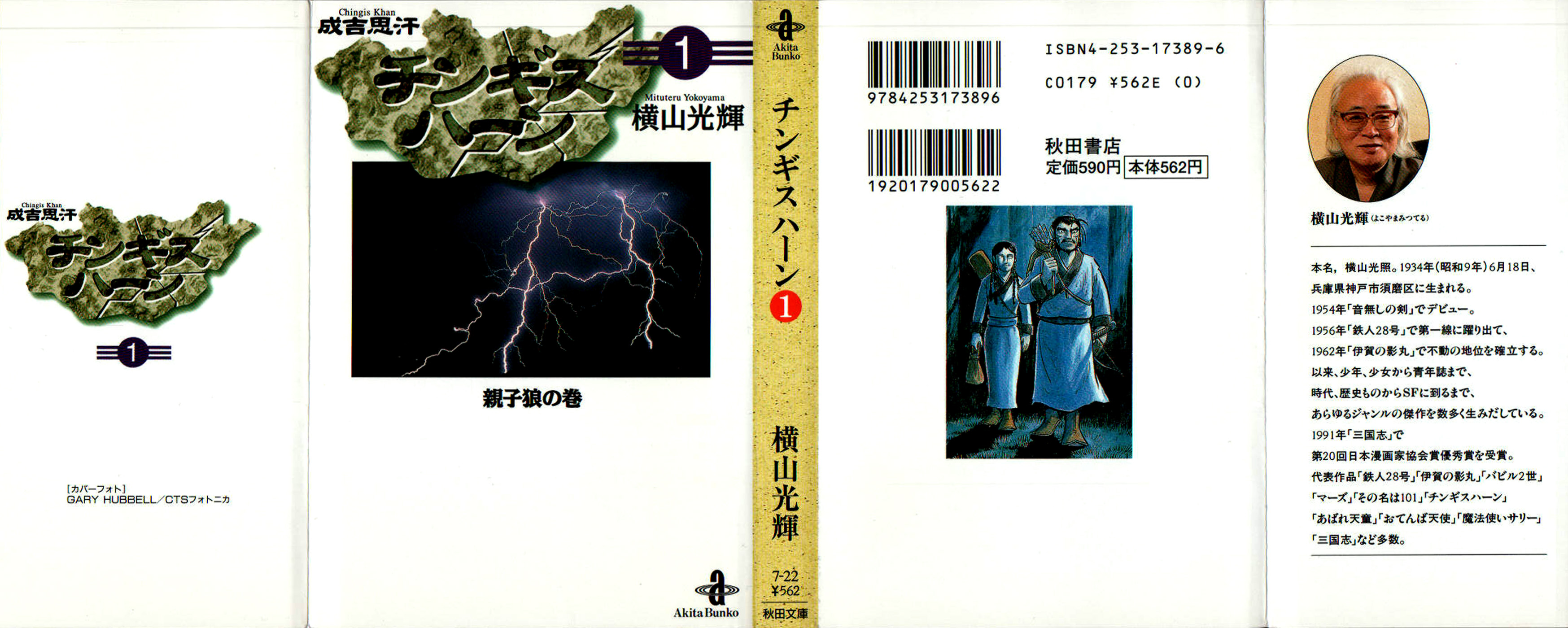 Genghis Khan 第1页
