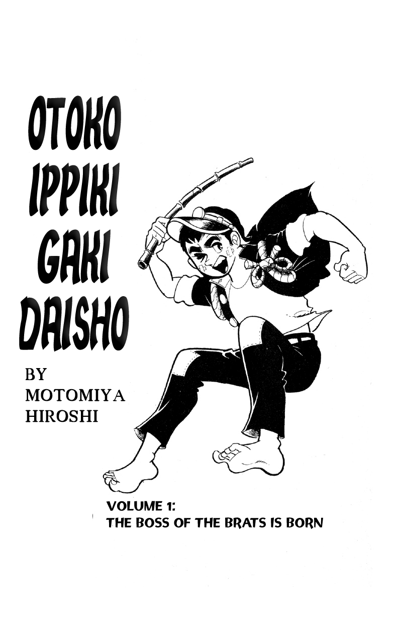 Otoko Ippiki Gaki Daisho 第3页