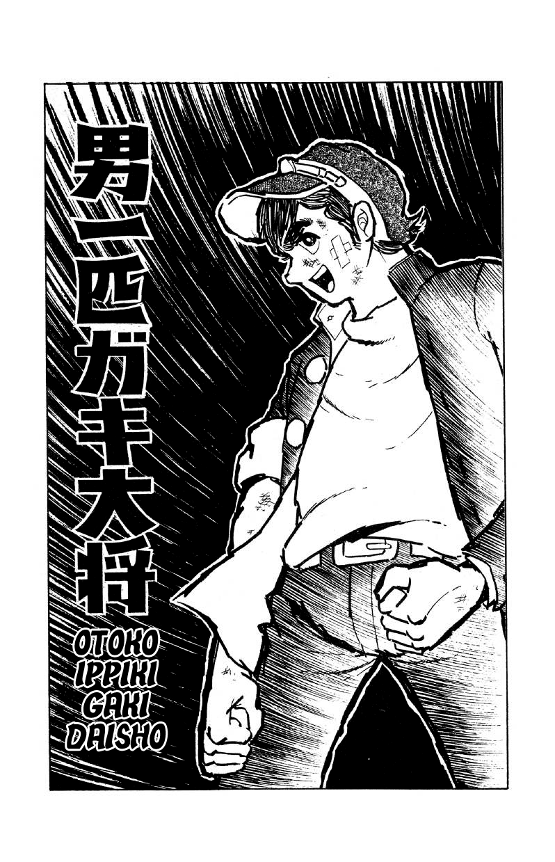 Otoko Ippiki Gaki Daisho 第5页