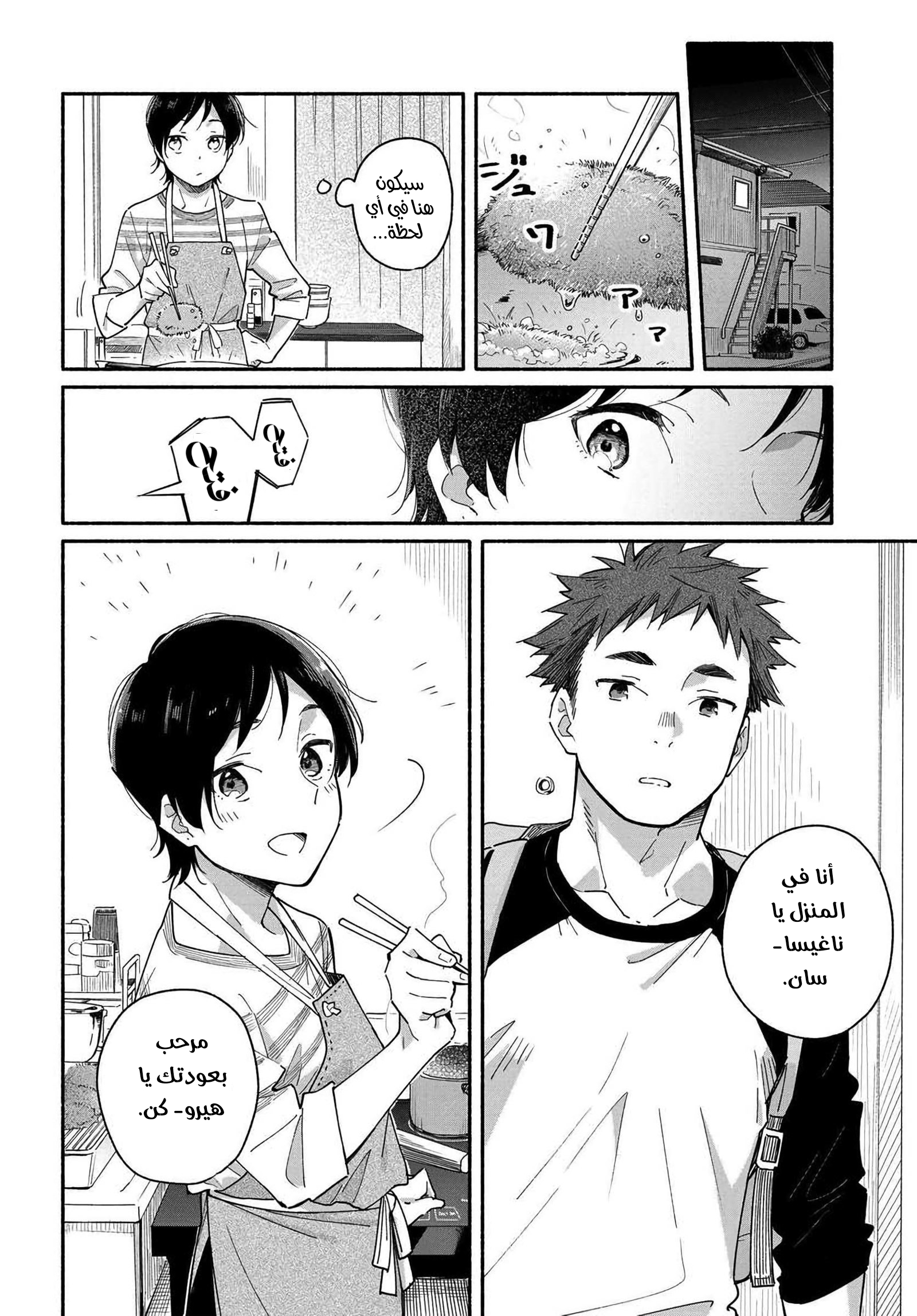 Aikagi-kun to Shiawase Gohan Vol. 1 Ch. 1 第6页