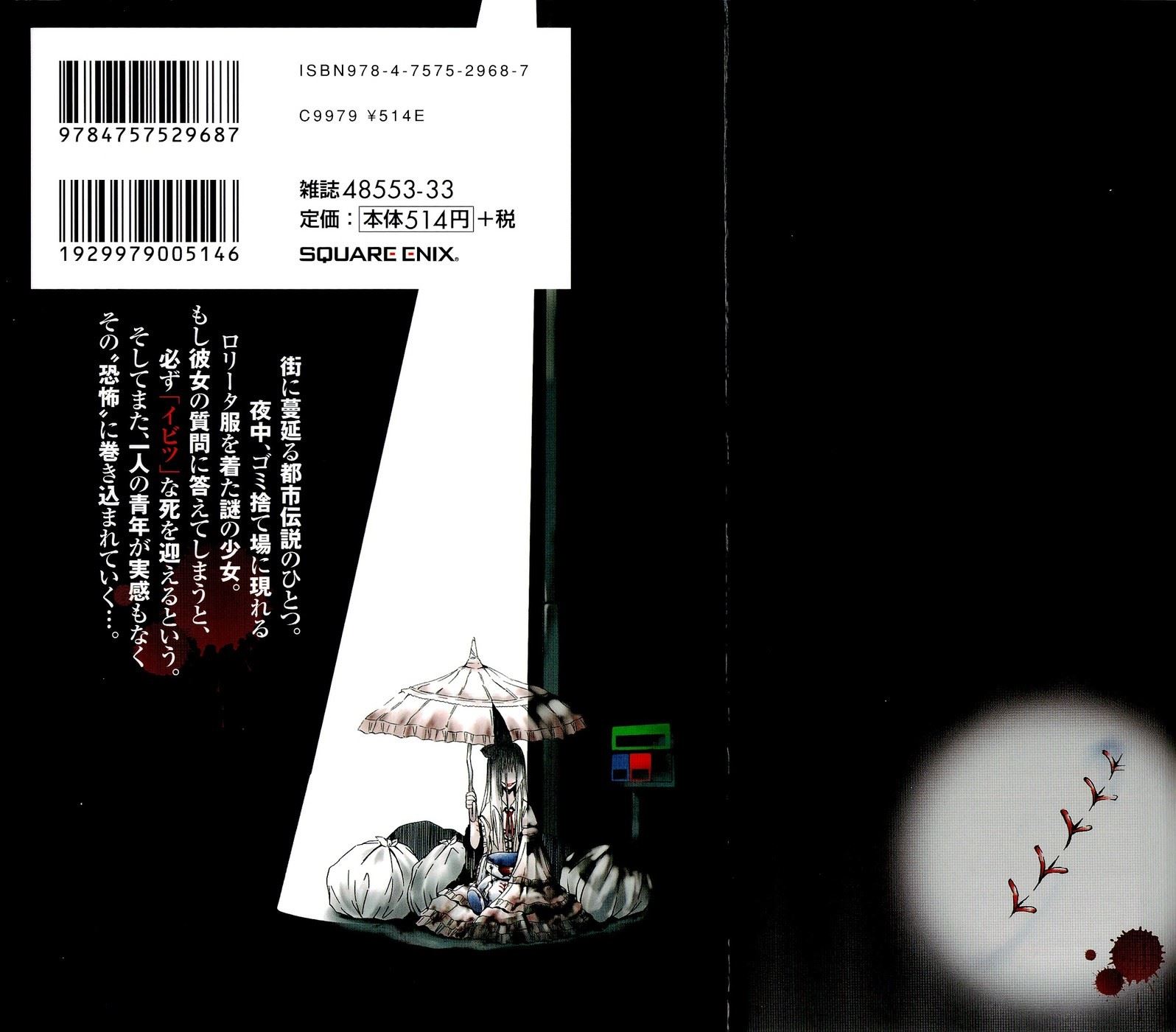 Ibitsu A Garota no Lixo 第4页