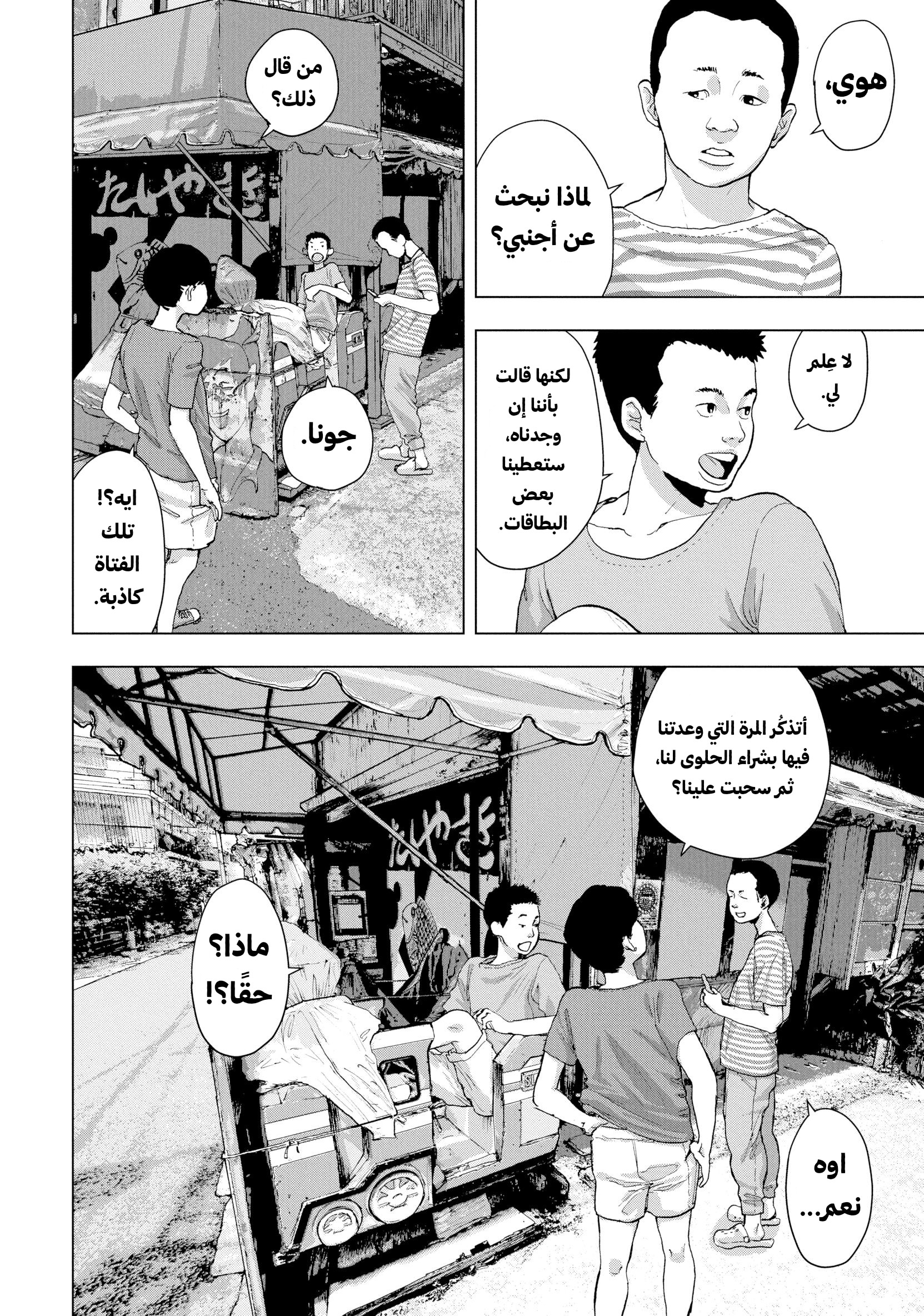 Under Ninja الغُميضة 第3页