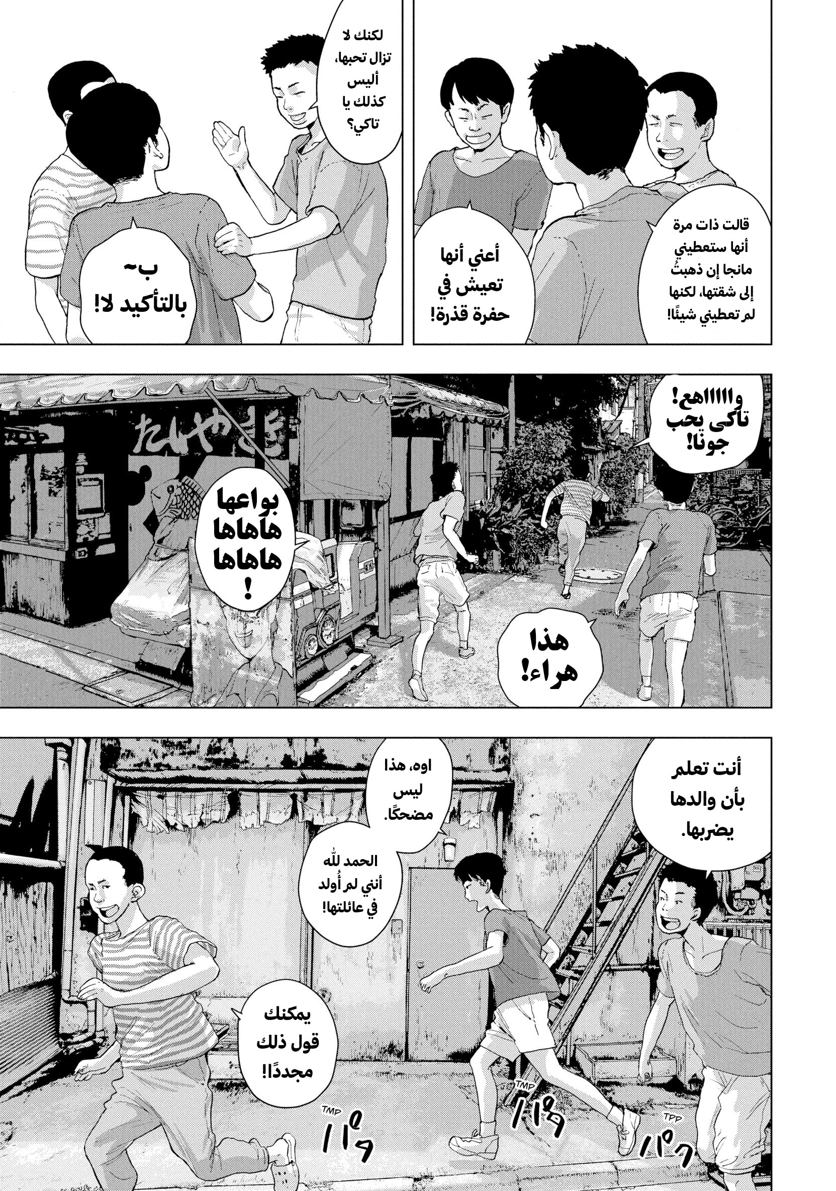 Under Ninja الغُميضة 第4页