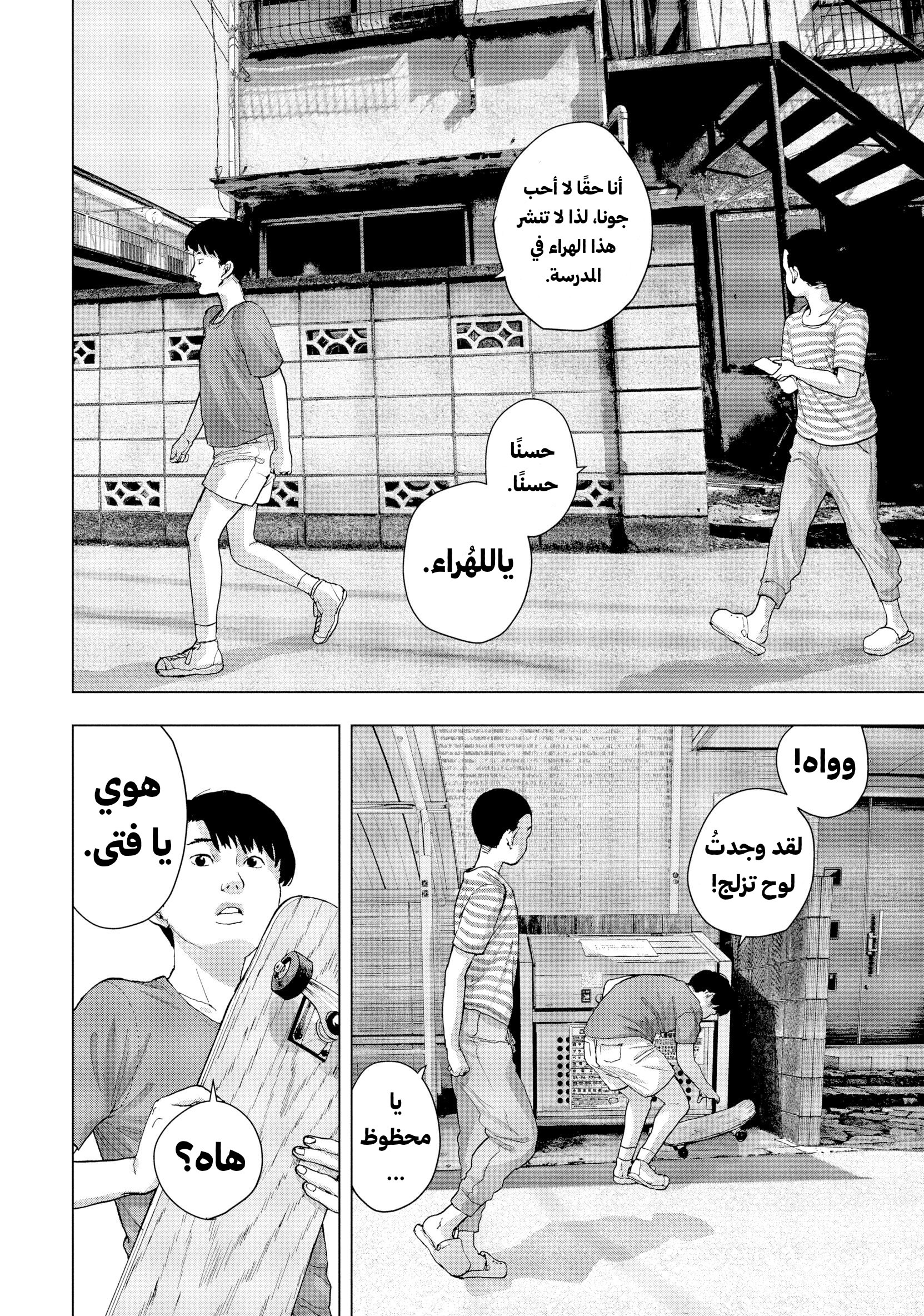 Under Ninja الغُميضة 第5页