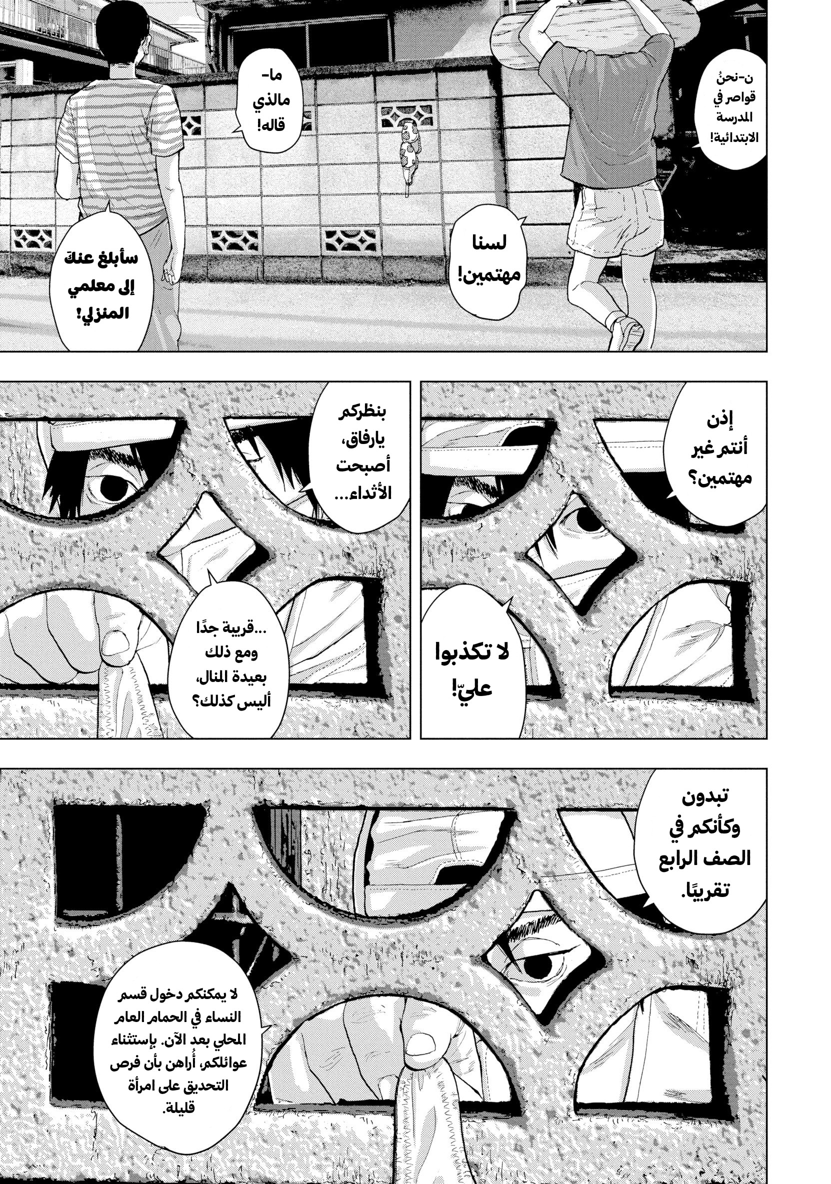 Under Ninja الغُميضة 第10页