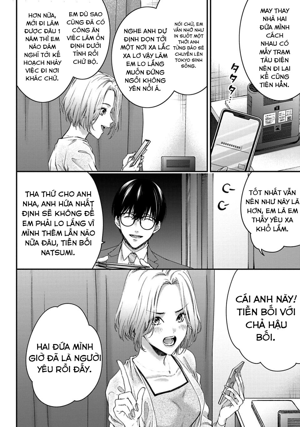 Sensei to Seito wa, Ai wo Shiranai. Cuộc hội ngộ chưa được xác thực 1 第19页