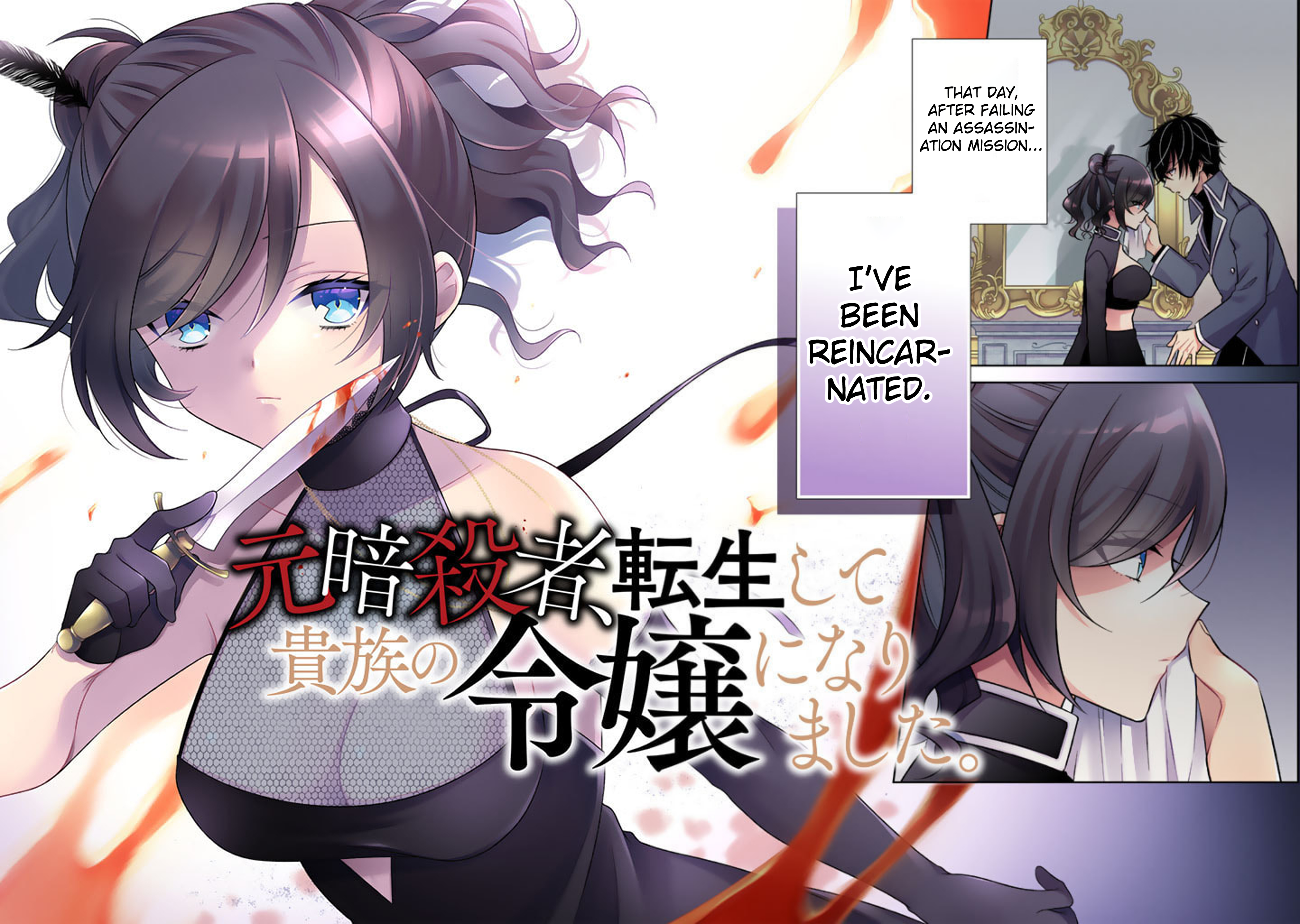 Moto Ansatsusha, Tensei Shite Kizoku no Reijou ni Narimashita 第7页