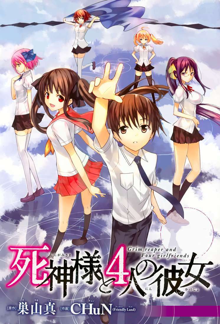 Shinigami-sama to 4-nin no Kanojo Vol. 1 Ch. 1 第3页