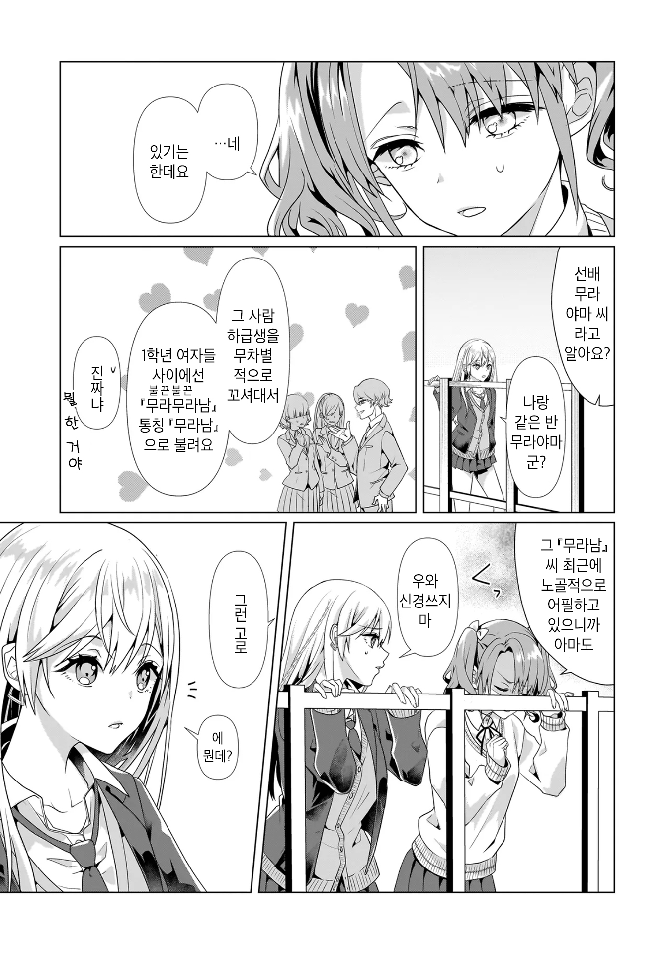 Yuri no Hajimari wa Dorei Kara 갸루 퇴로를 차단당하다 第20页