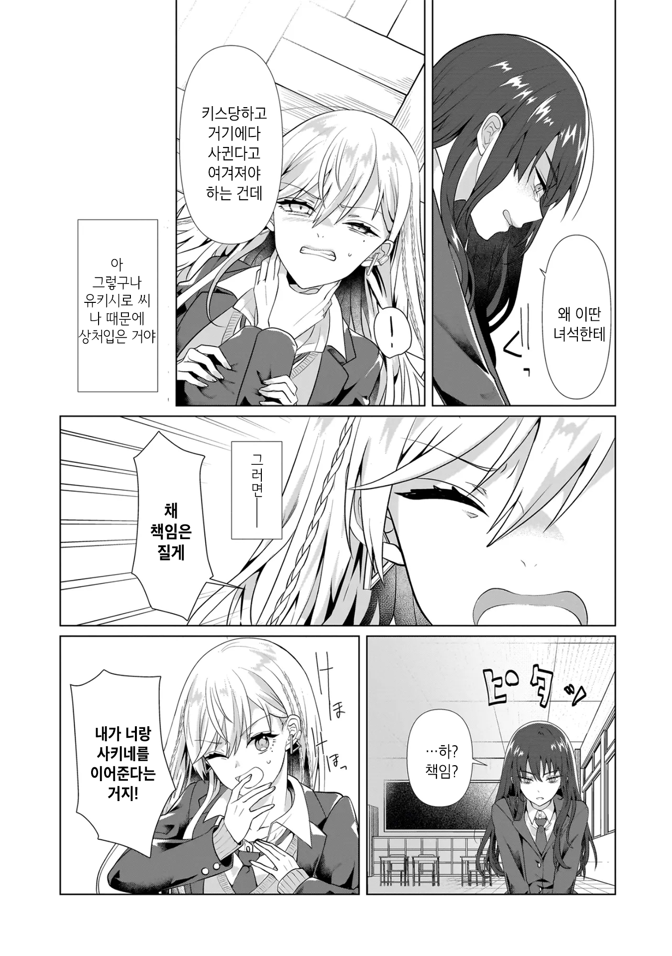 Yuri no Hajimari wa Dorei Kara 갸루 퇴로를 차단당하다 第38页