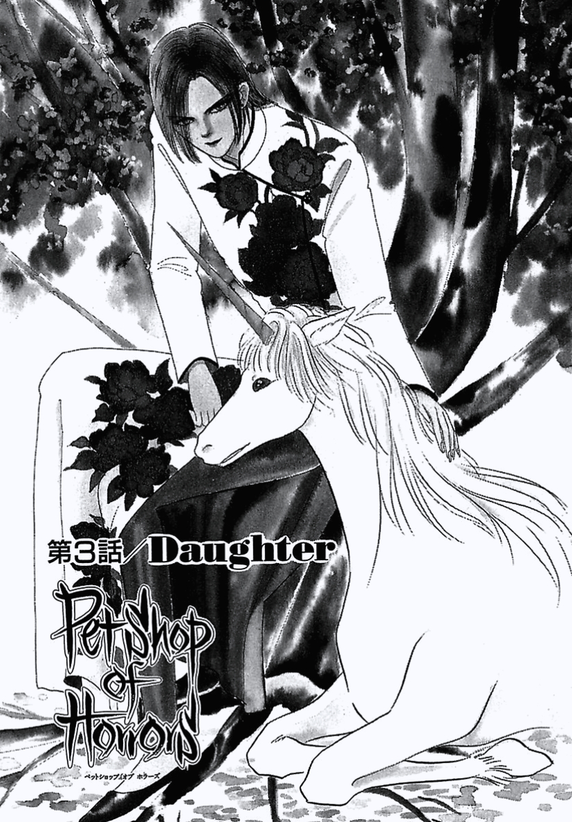 Pet Shop of Horrors Daughter 第2页