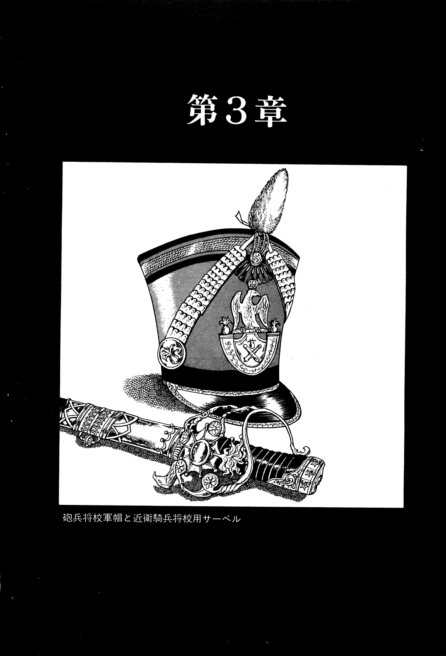 Héroïque – The Glory of Napoleon Vol. 1 Ch. 3 第2页