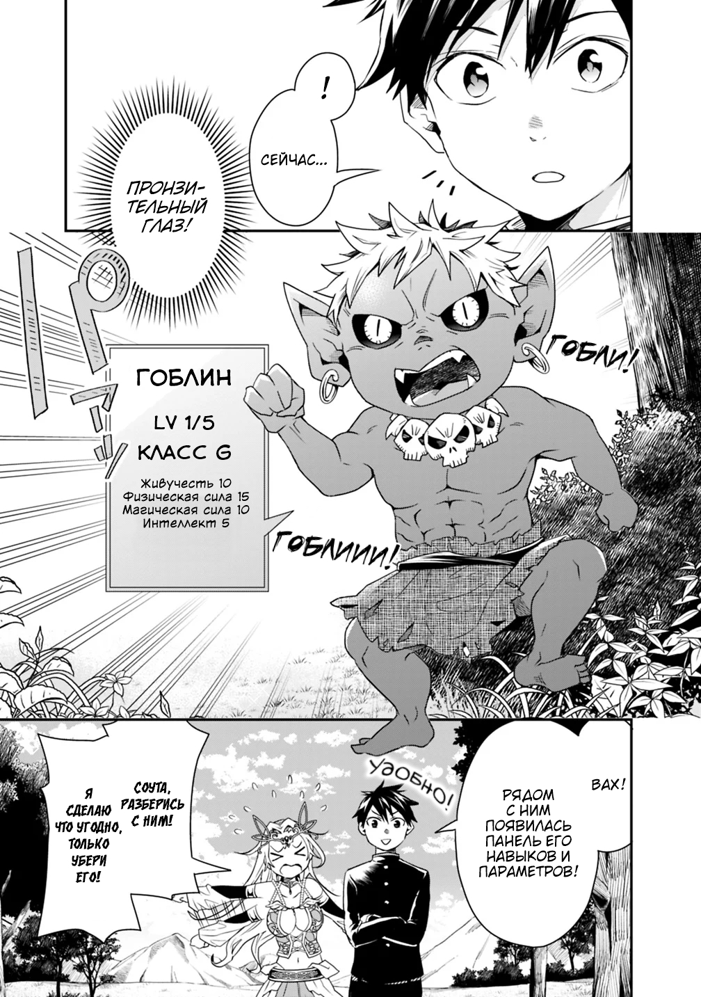 Isekai Monster Breeder Vol. 1 Ch. 4 第3页
