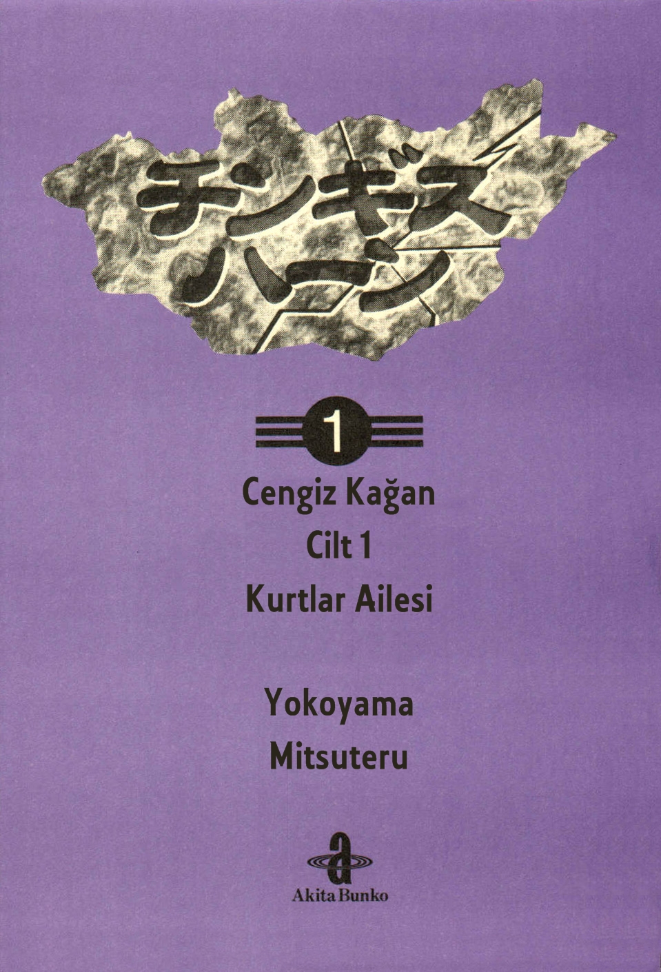 Genghis Khan Ch. 1 第3页