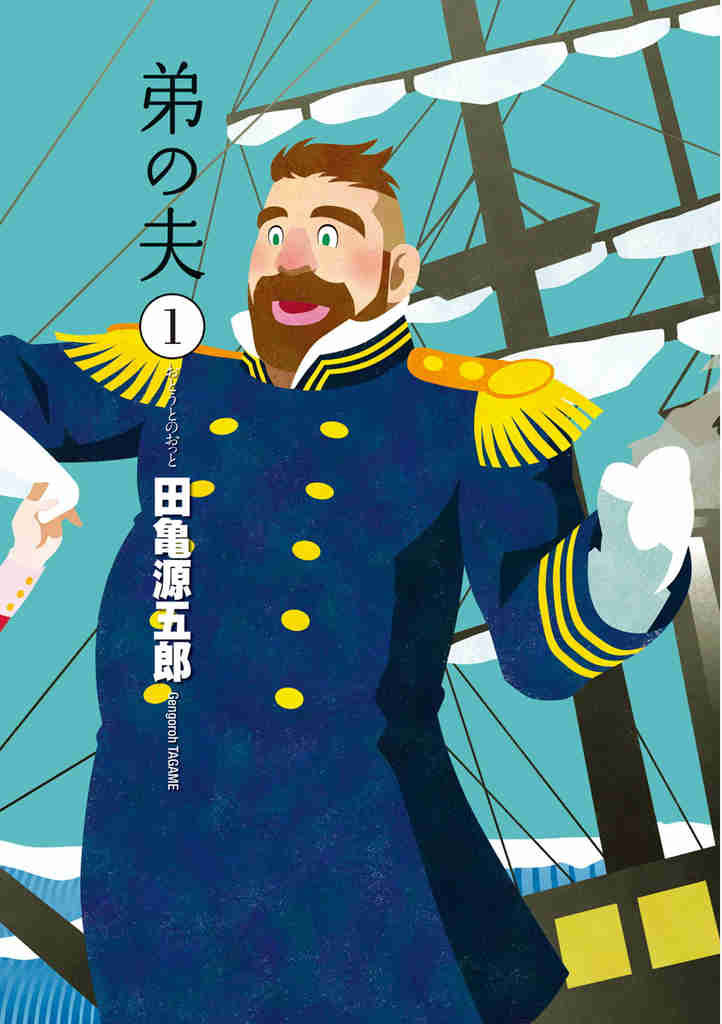 Otouto no Otto 第8页