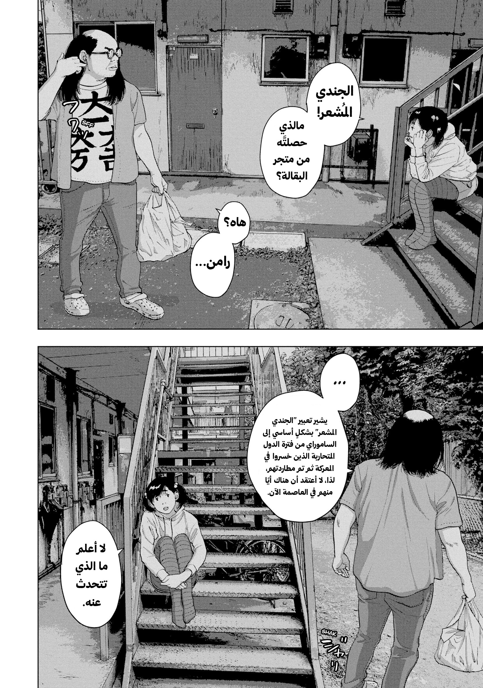Under Ninja نشوة المحارب الساقط 第11页
