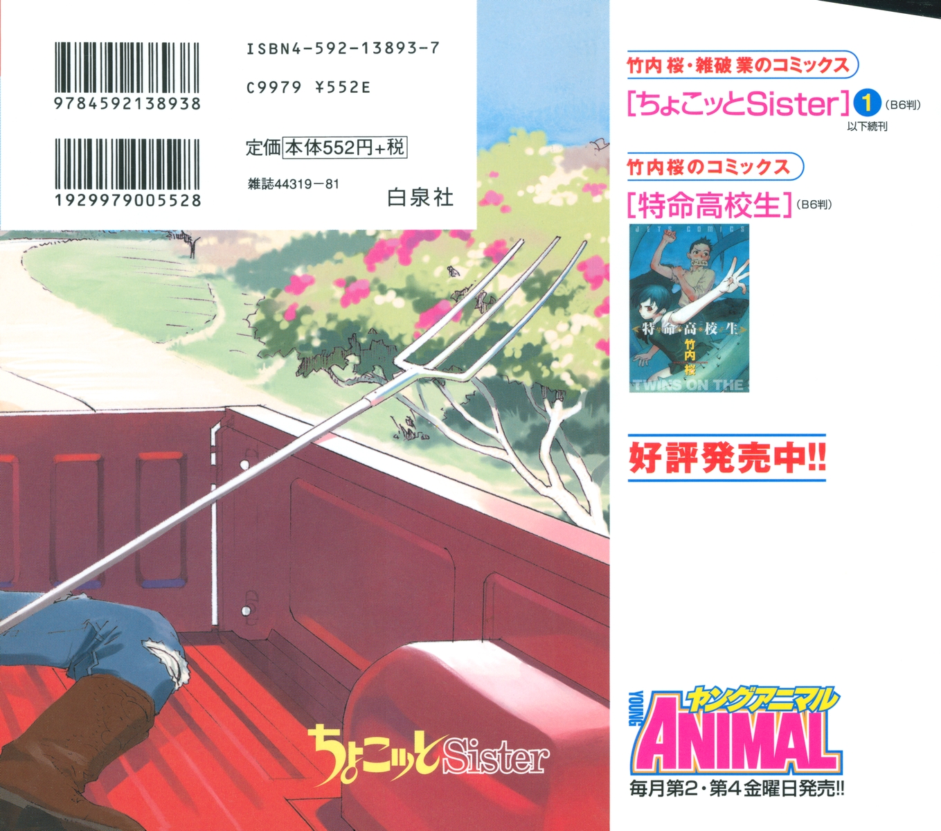 Chokotto Sister Vol. 1 Ch. 1 第3页