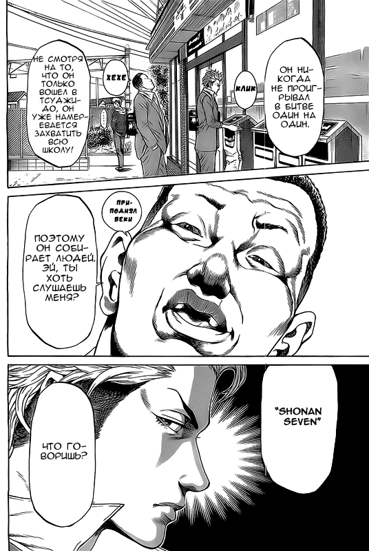 Shonan Seven Vol. 1 Ch. 1 第11页