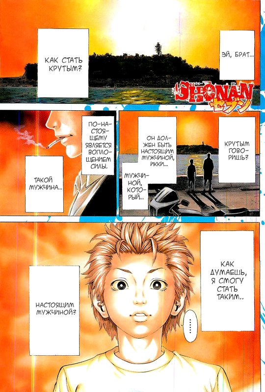 Shonan Seven 第5页