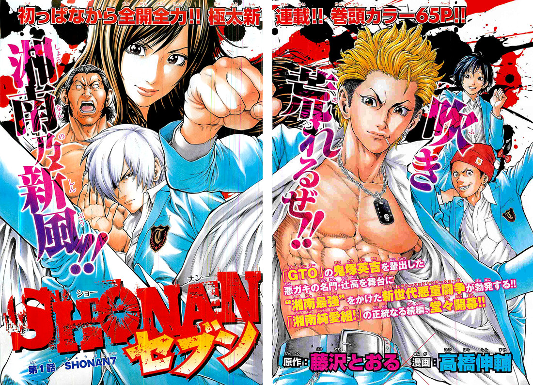 Shonan Seven 第6页