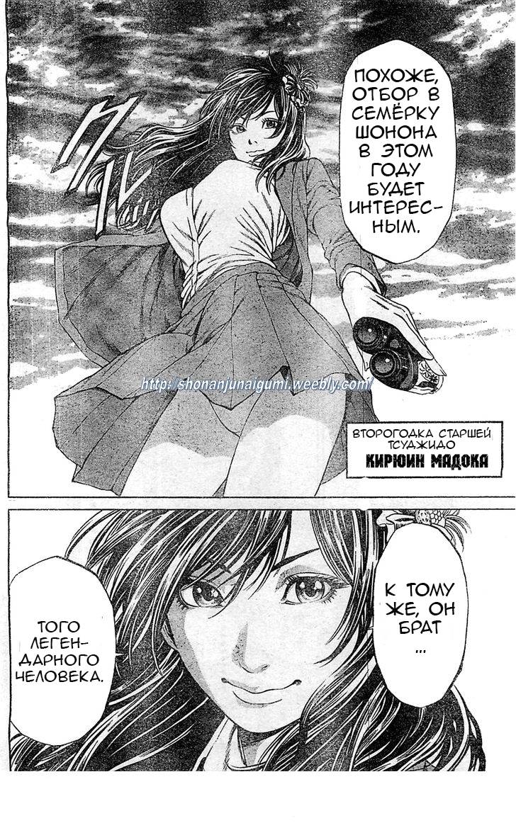 Shonan Seven Vol. 1 Ch. 1 第61页