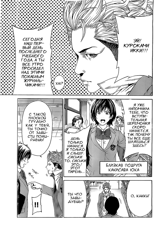 Shonan Seven 第8页