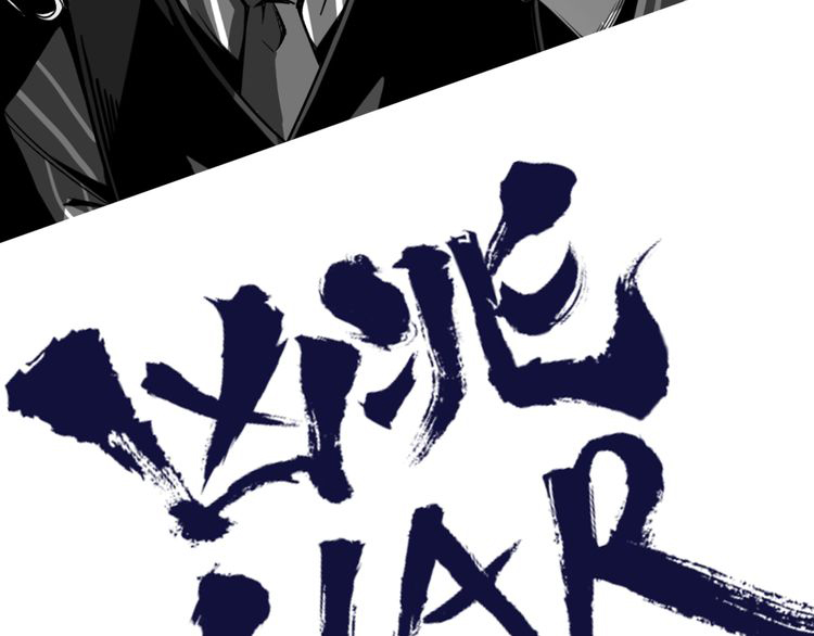 Ominous Liar A Silly Team! What? 第42页
