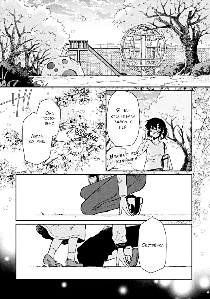Sayuri-san no Imouto wa Tenshi Обещание и Воссоединение 第11页