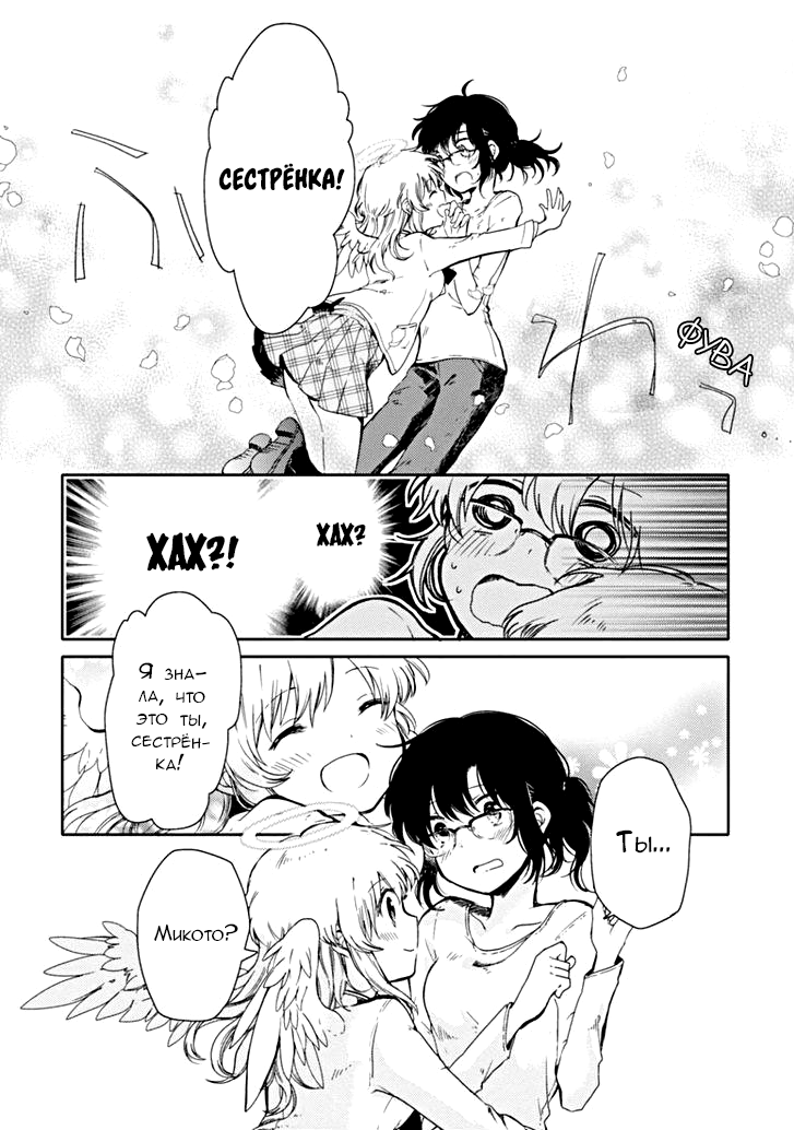 Sayuri-san no Imouto wa Tenshi Обещание и Воссоединение 第16页