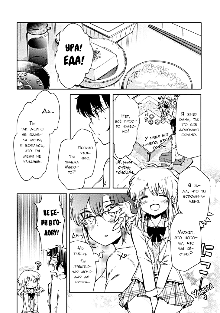 Sayuri-san no Imouto wa Tenshi Обещание и Воссоединение 第18页
