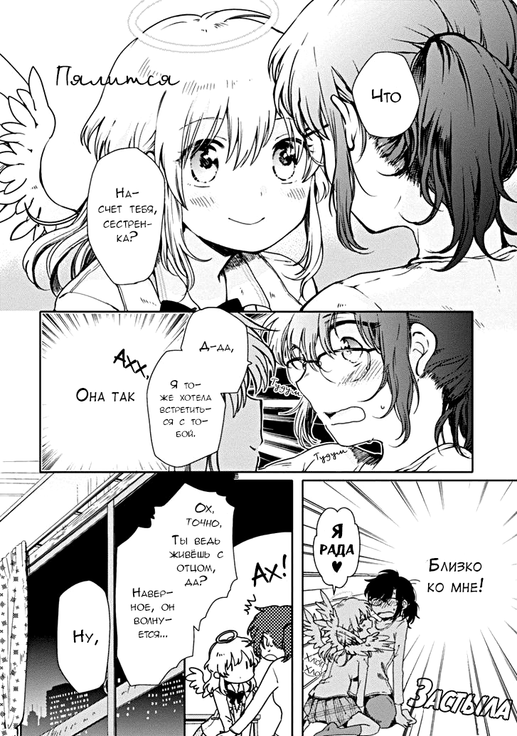 Sayuri-san no Imouto wa Tenshi Обещание и Воссоединение 第20页