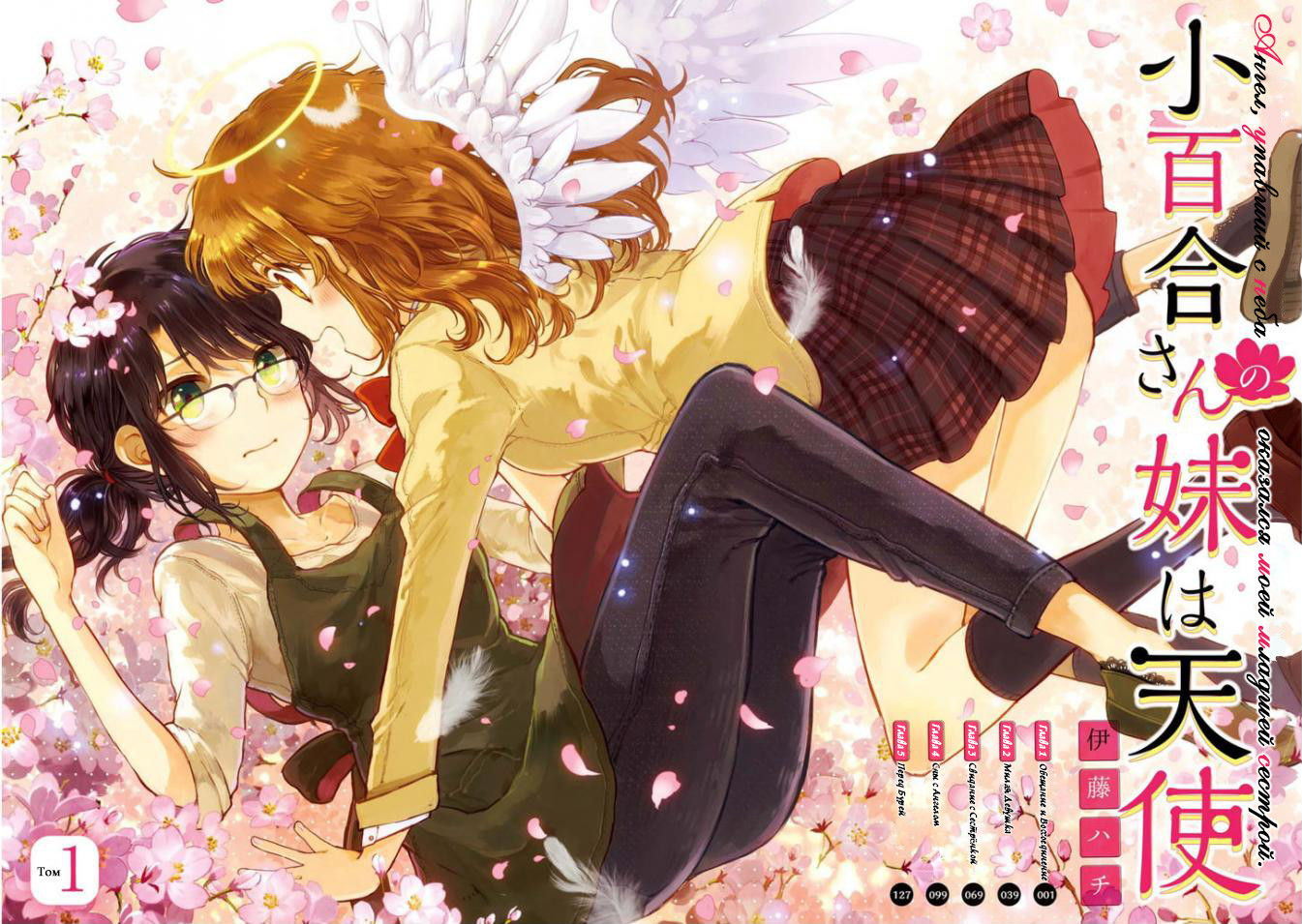 Sayuri-san no Imouto wa Tenshi Обещание и Воссоединение 第3页