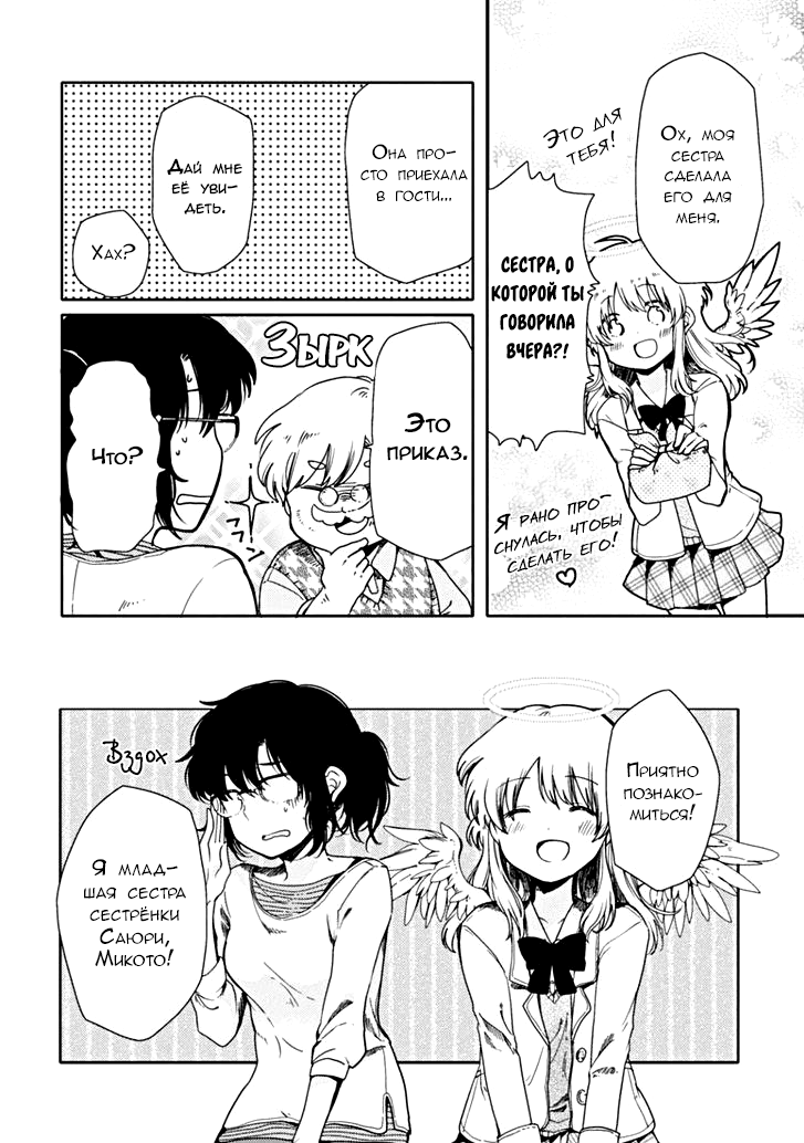Sayuri-san no Imouto wa Tenshi Обещание и Воссоединение 第28页